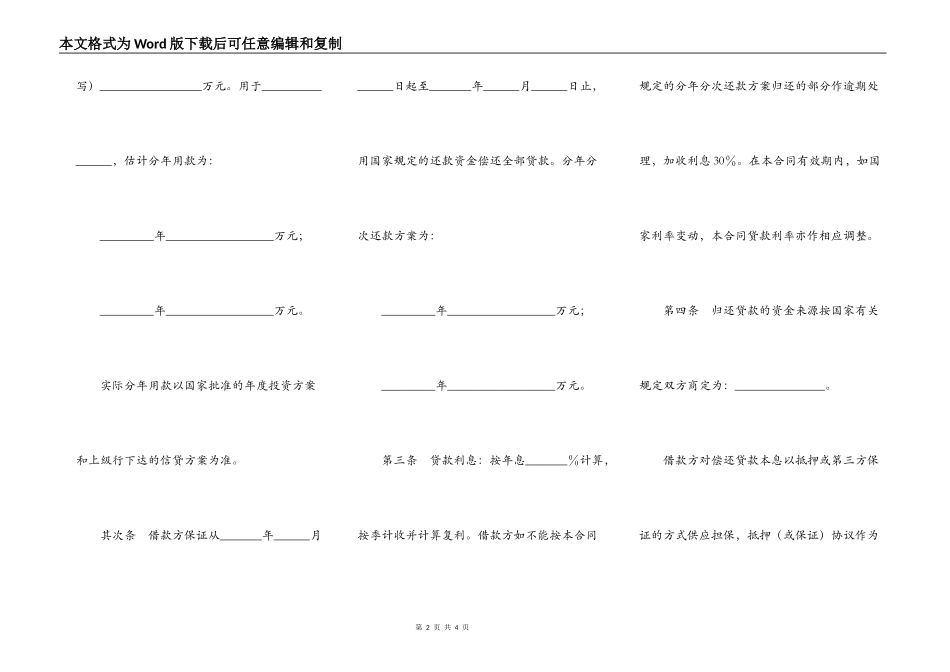 基本建设借款合同（二）_第2页