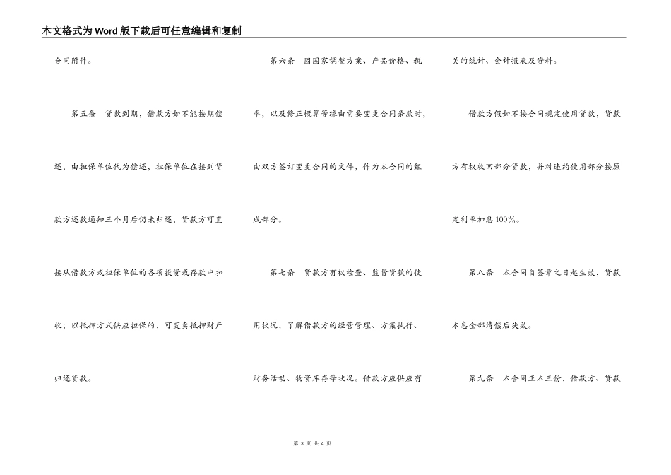 基本建设借款合同（二）_第3页
