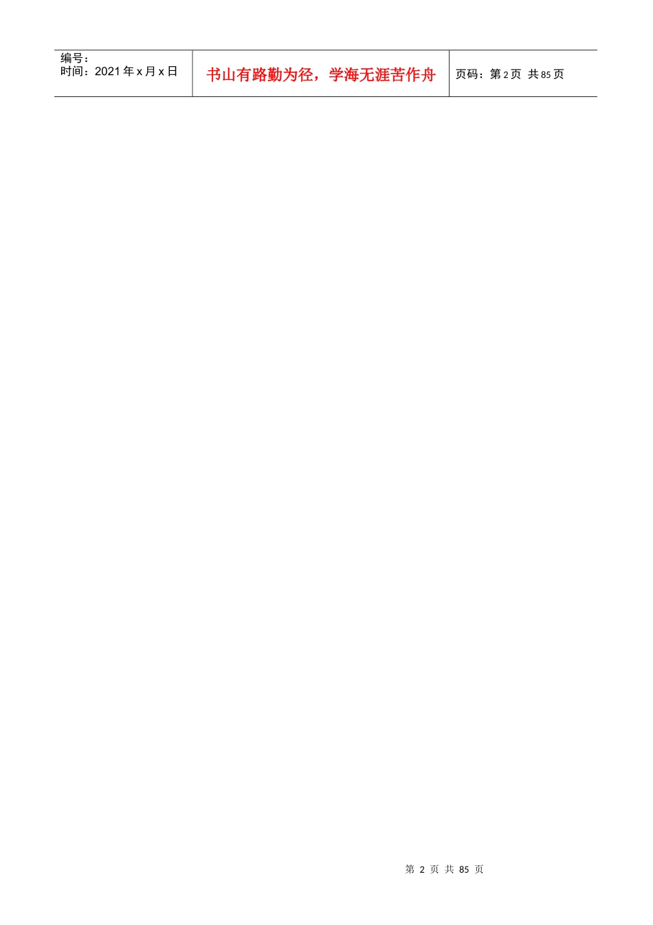 临汾市百业物流中心可研_第2页