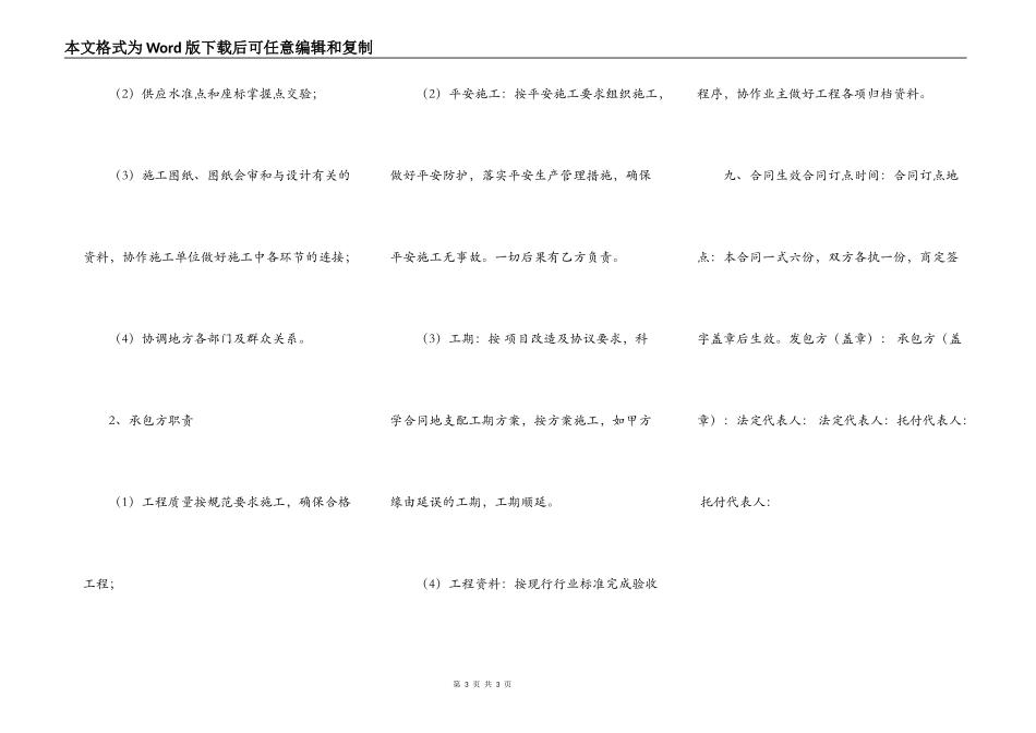 建筑工地工程合同样书_第3页