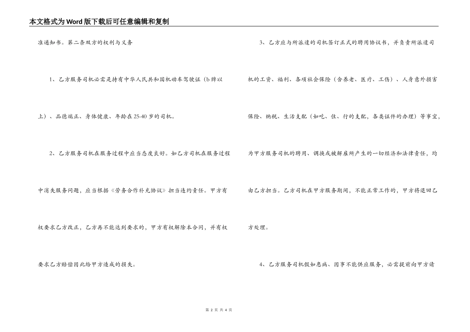 司机劳务合作合同_第2页