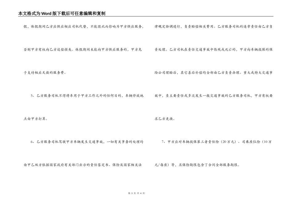 司机劳务合作合同_第3页