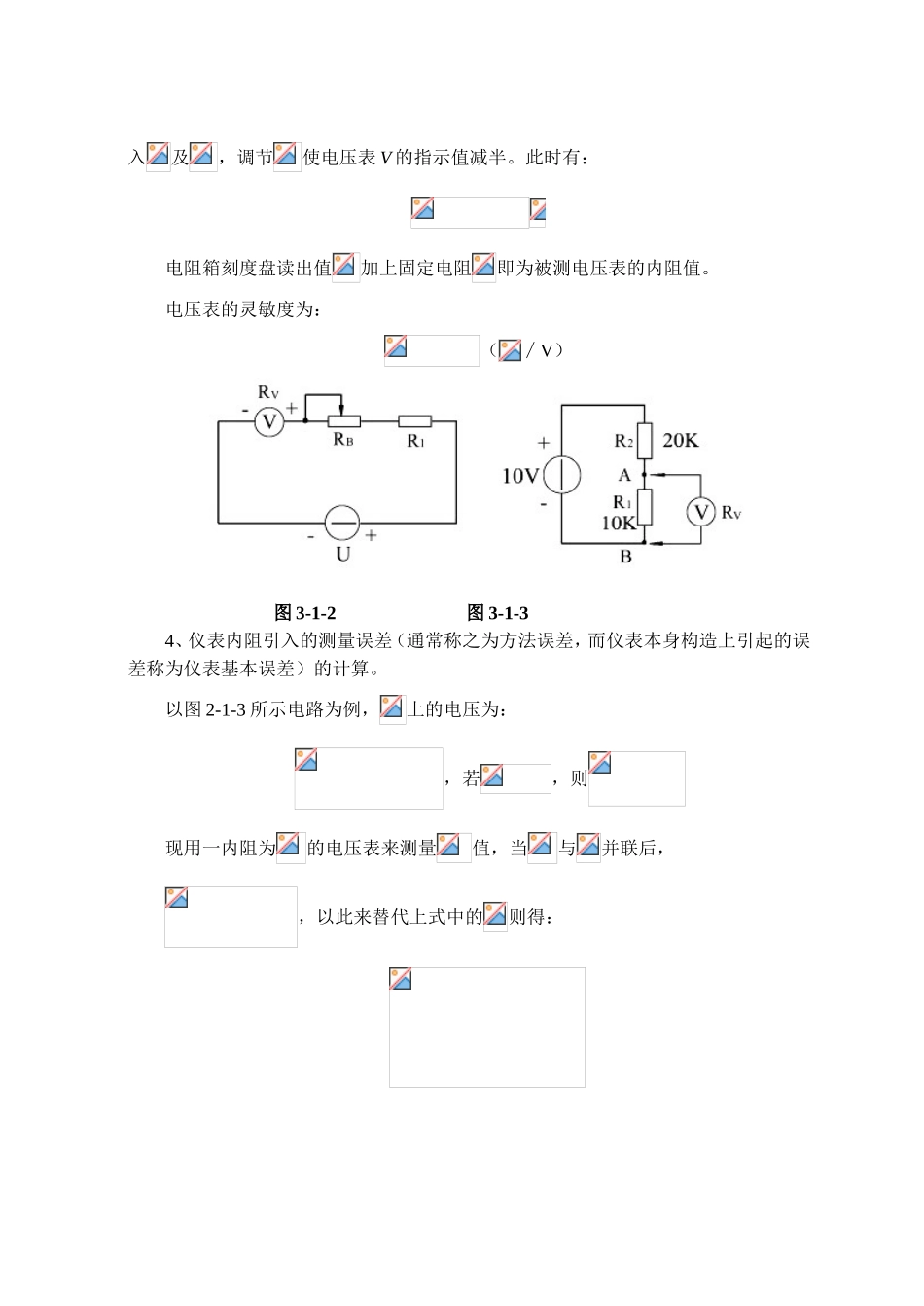 第2部分实验部分第三章 直流电路实验知识点梳理汇总_第2页