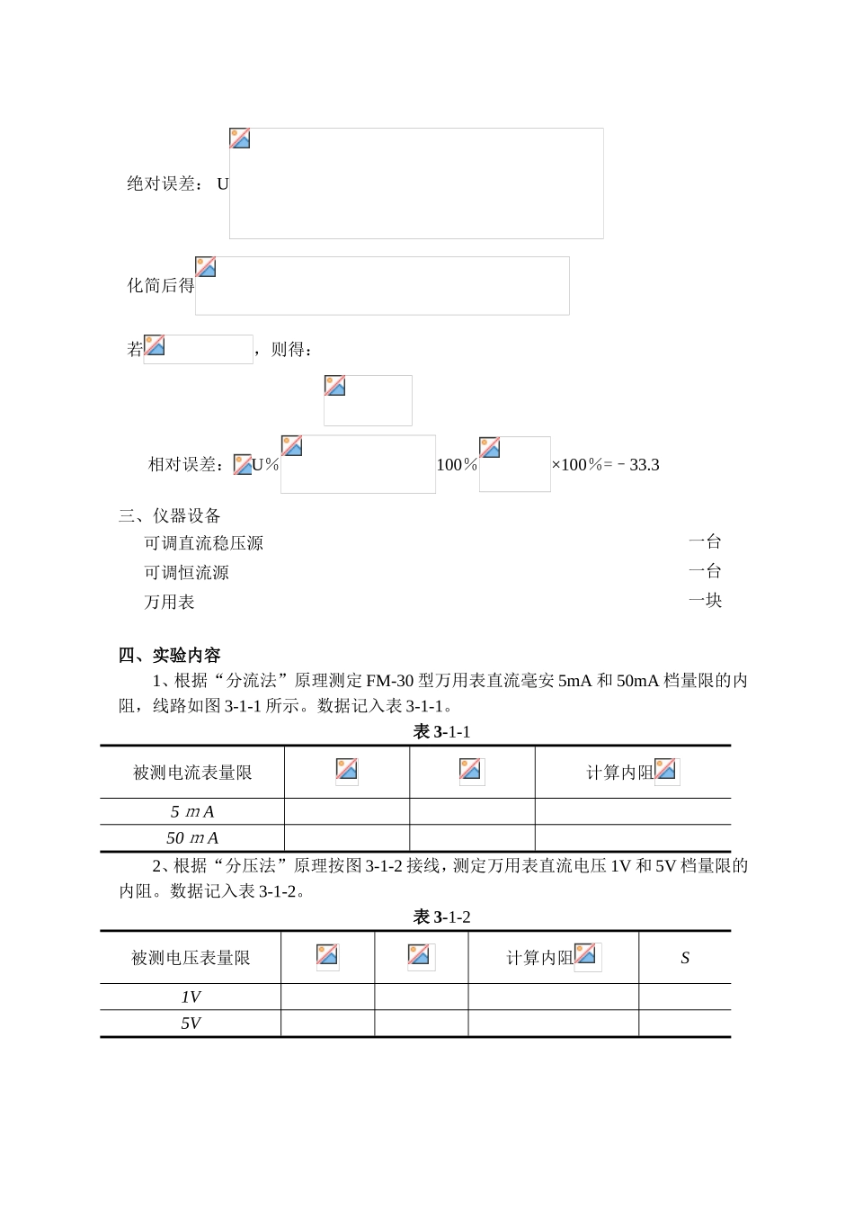 第2部分实验部分第三章 直流电路实验知识点梳理汇总_第3页
