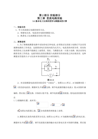 第2部分实验部分第三章 直流电路实验知识点梳理汇总