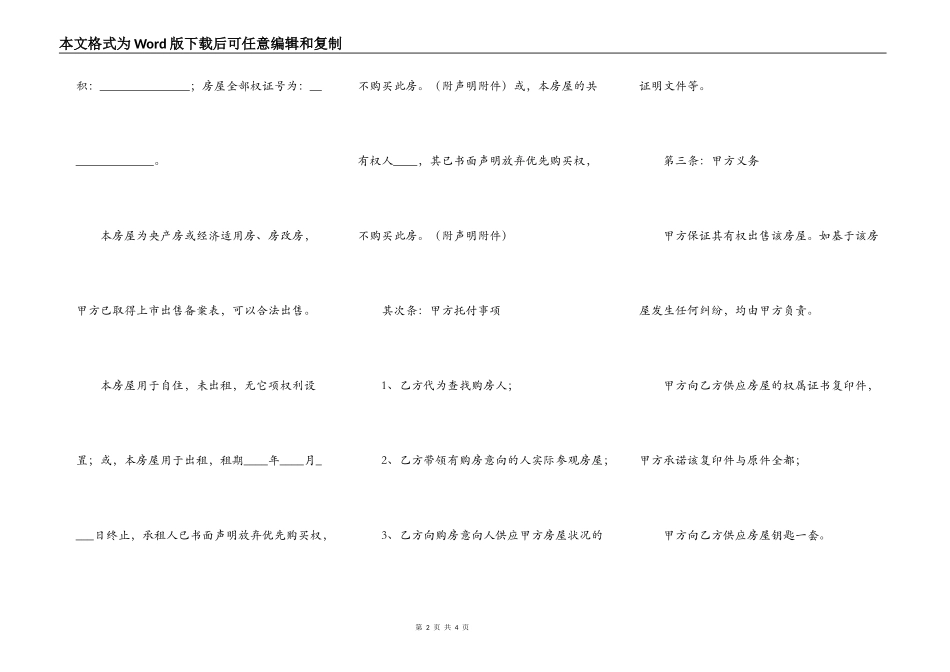 房地产买卖居间合同通用版本_第2页