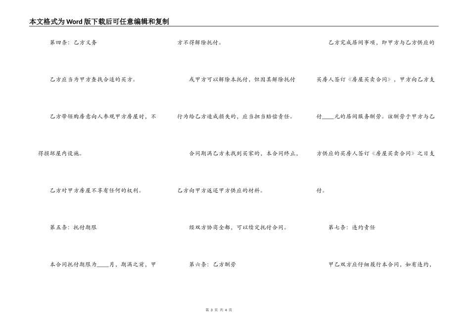 房地产买卖居间合同通用版本_第3页