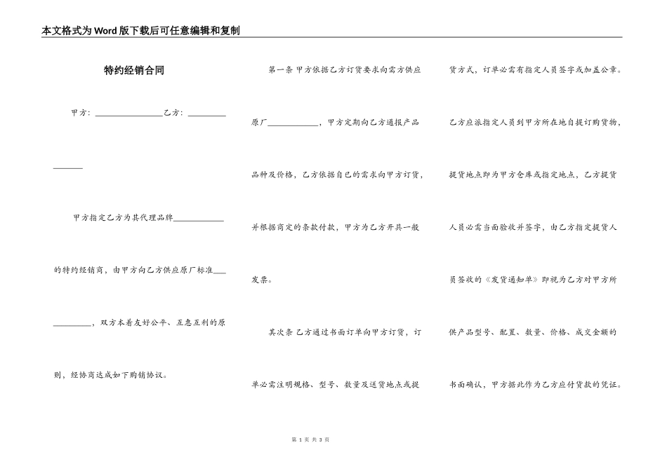 特约经销合同_第1页