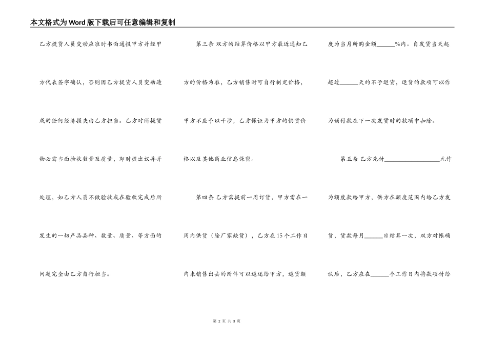 特约经销合同_第2页