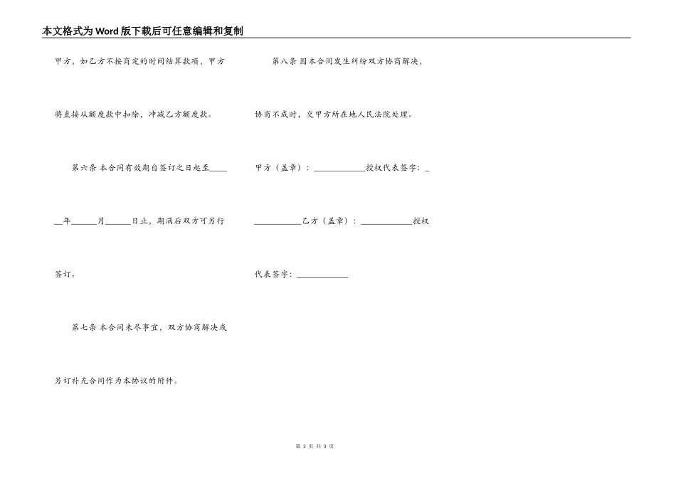 特约经销合同_第3页