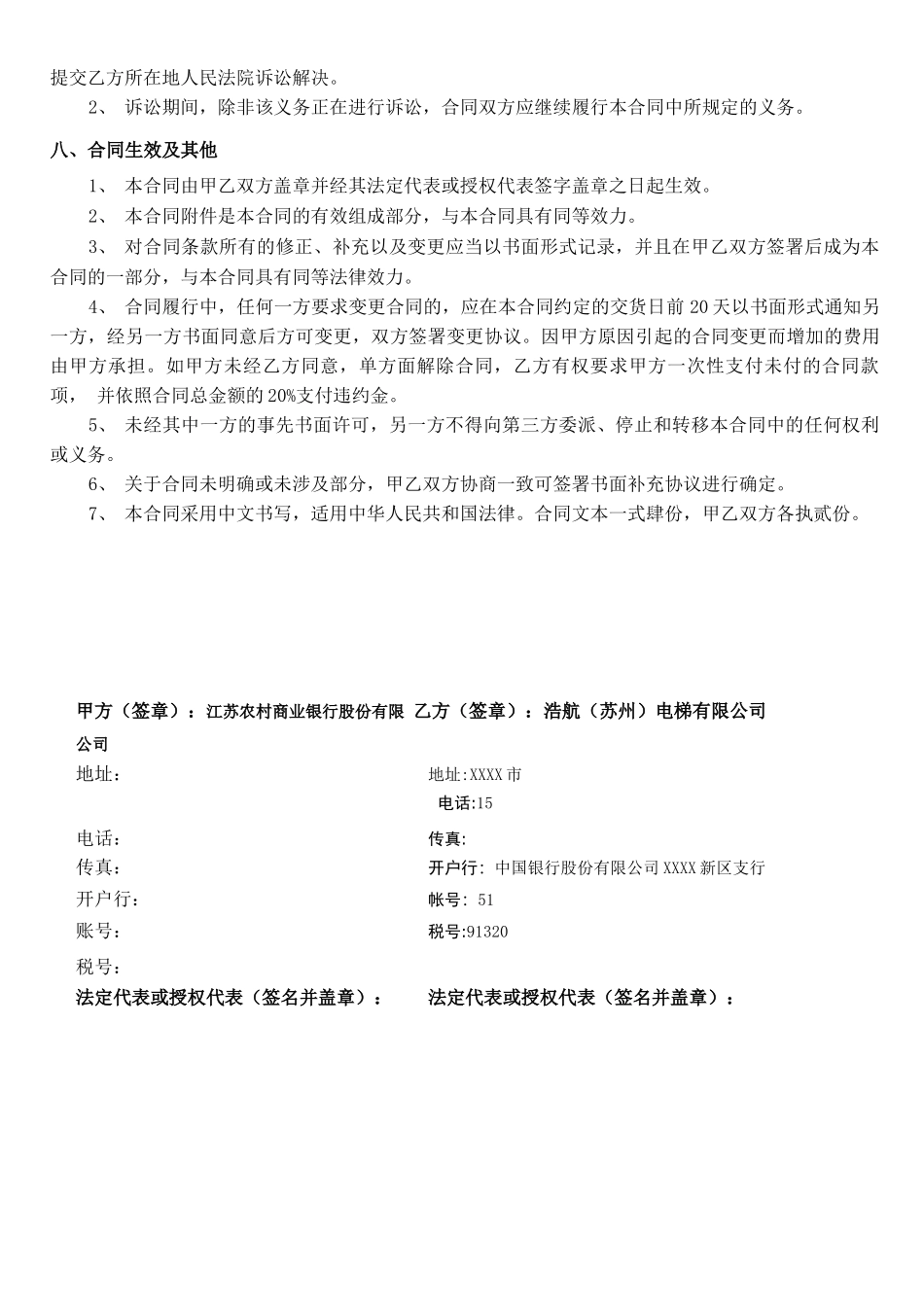 电梯刷卡合同_第3页
