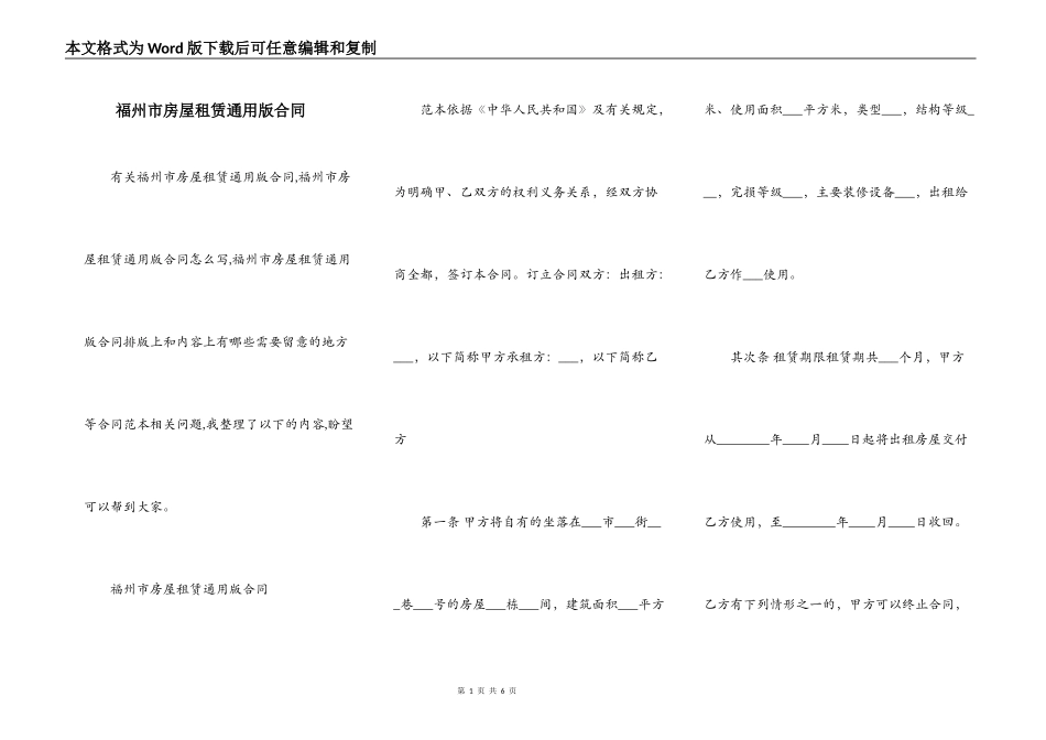 福州市房屋租赁通用版合同_第1页