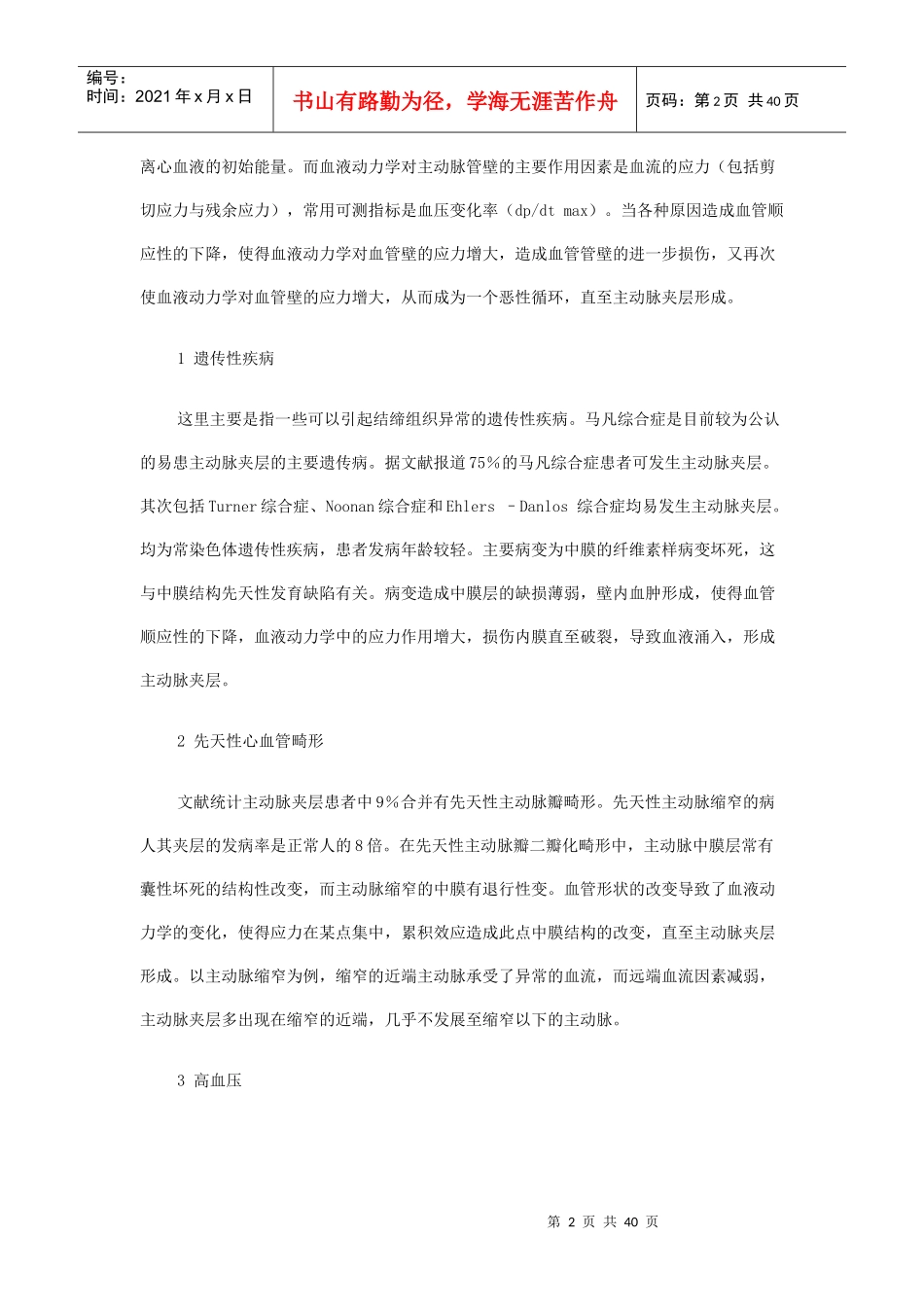 主动脉夹层诊断和治疗指南_第2页