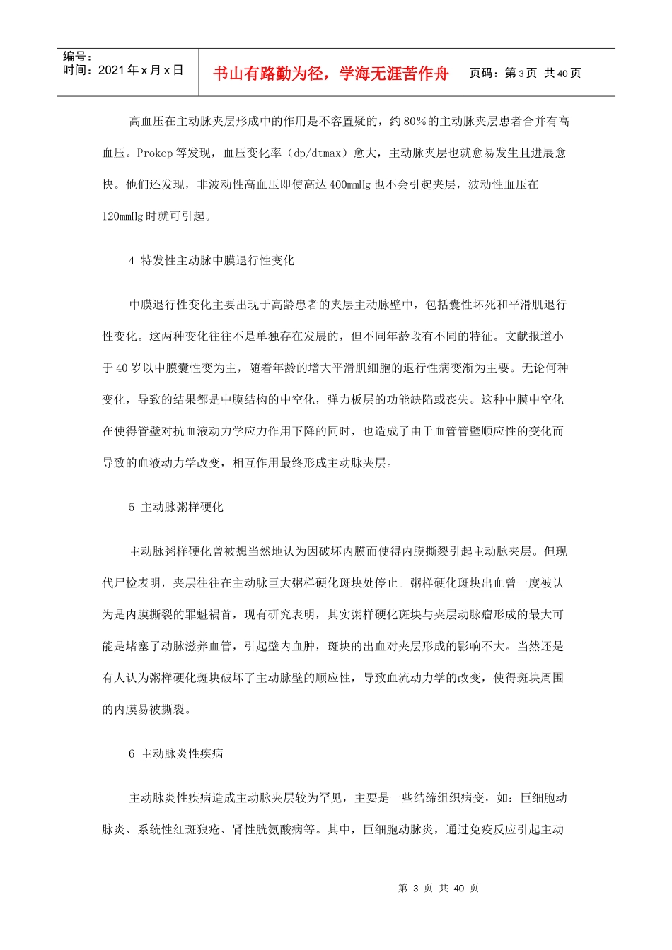 主动脉夹层诊断和治疗指南_第3页