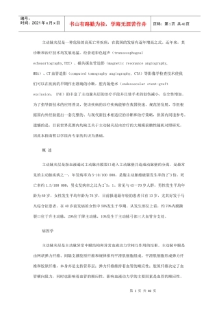 主动脉夹层诊断和治疗指南