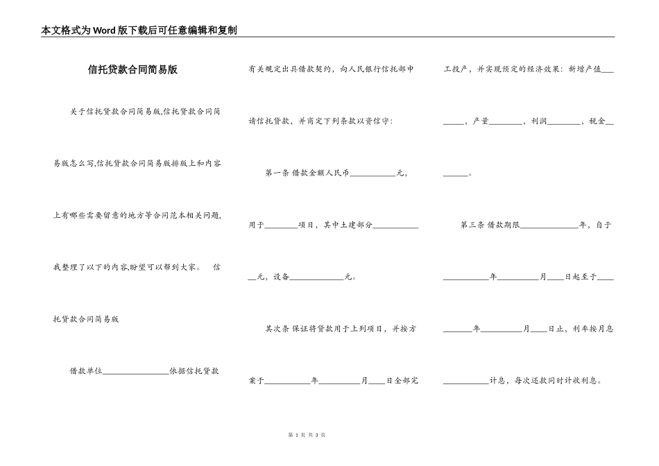 信托贷款合同简易版_第1页