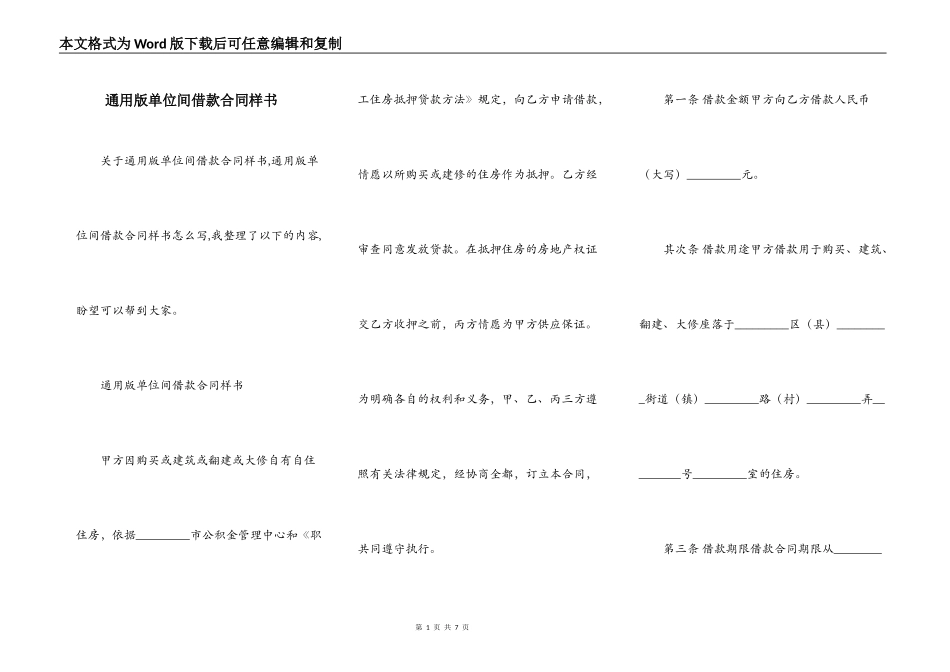 通用版单位间借款合同样书_第1页