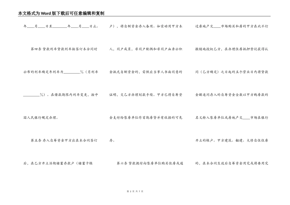 通用版单位间借款合同样书_第2页