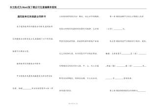 通用版单位间借款合同样书