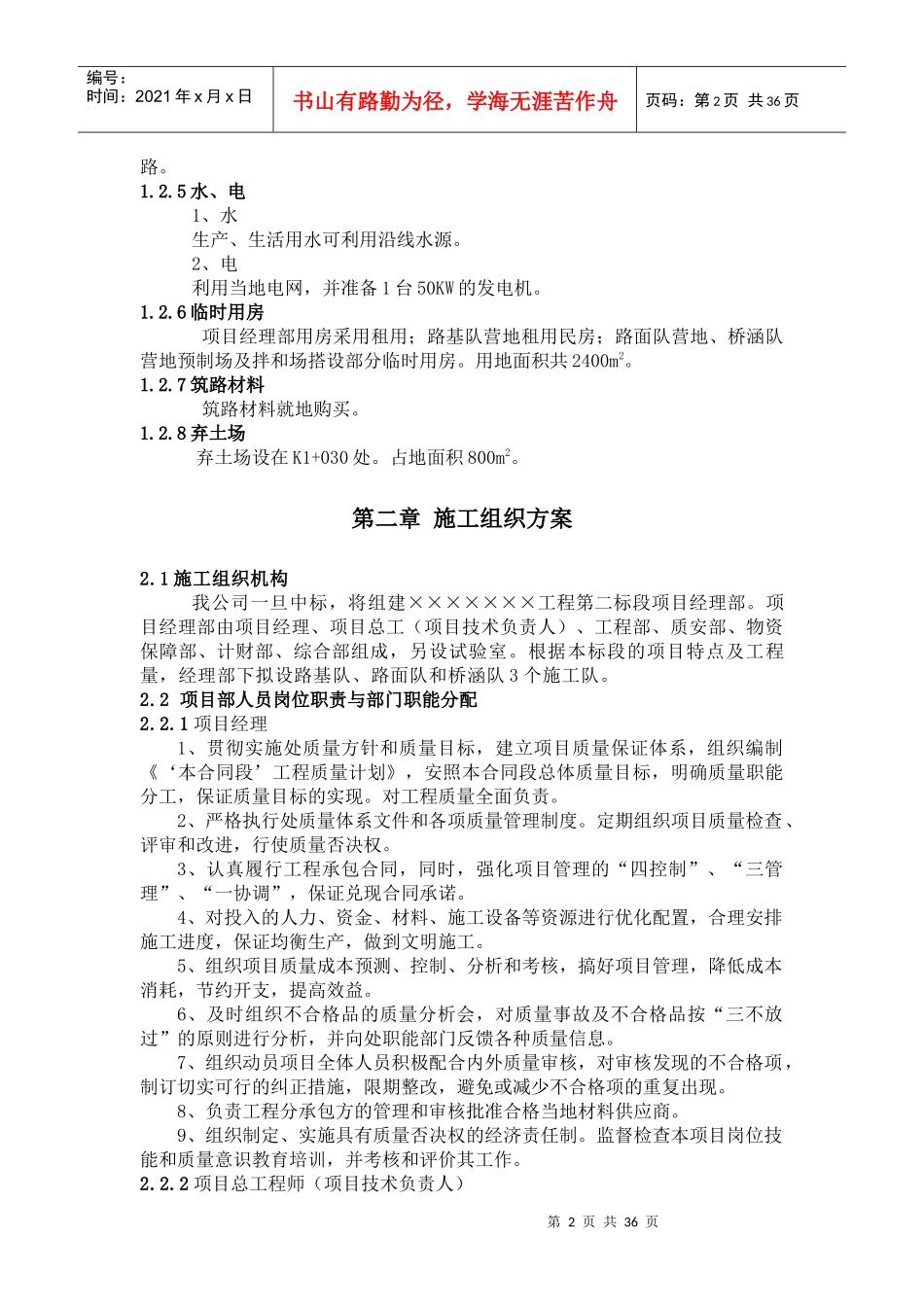 二级公路施工组织设计_第2页