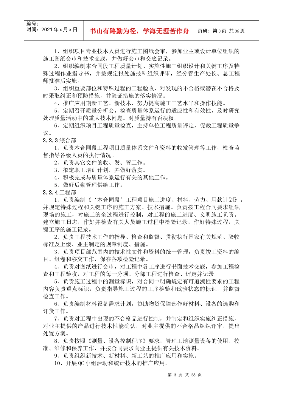 二级公路施工组织设计_第3页