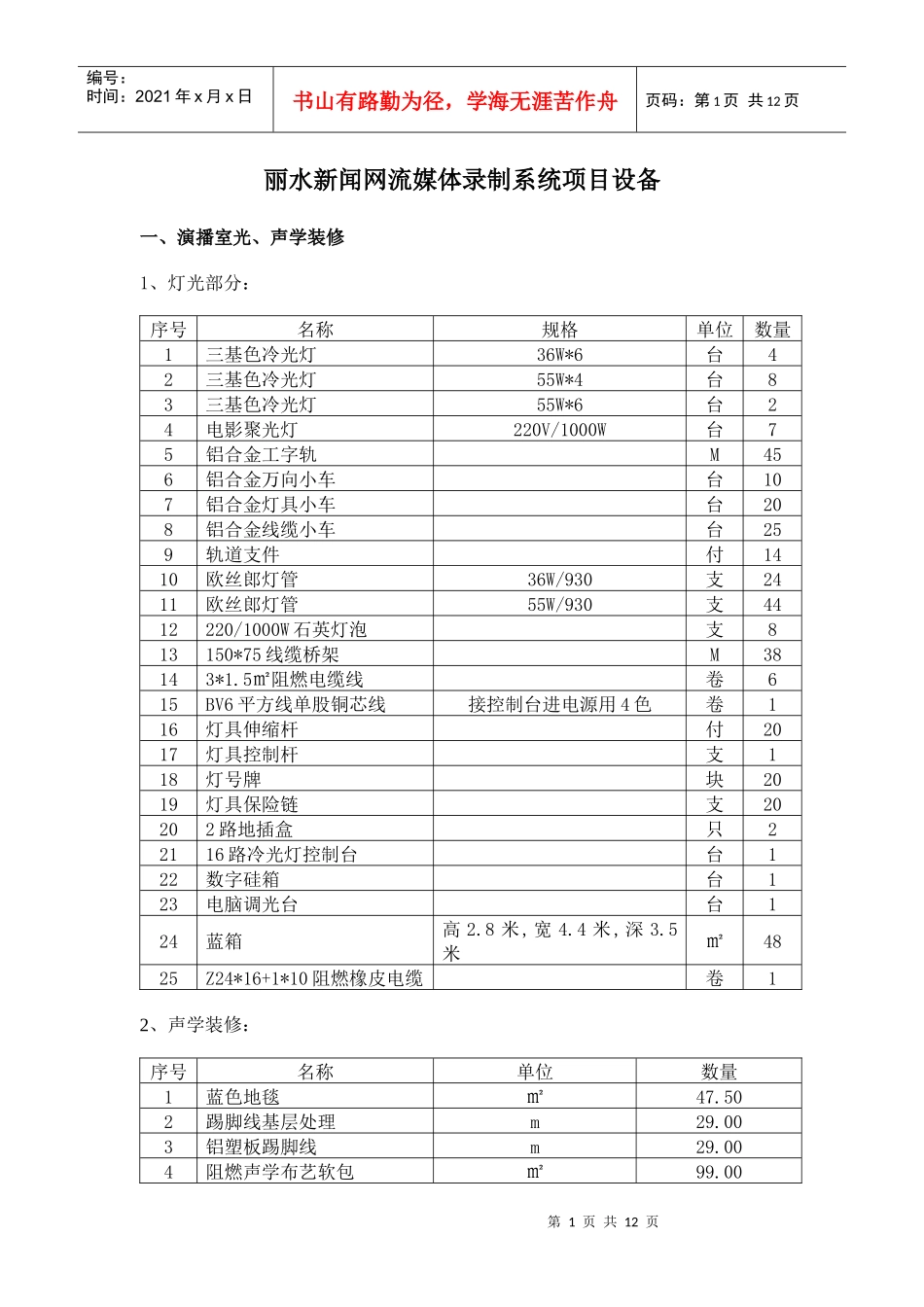 丽水新闻网流媒体录制系统项目设备_第1页