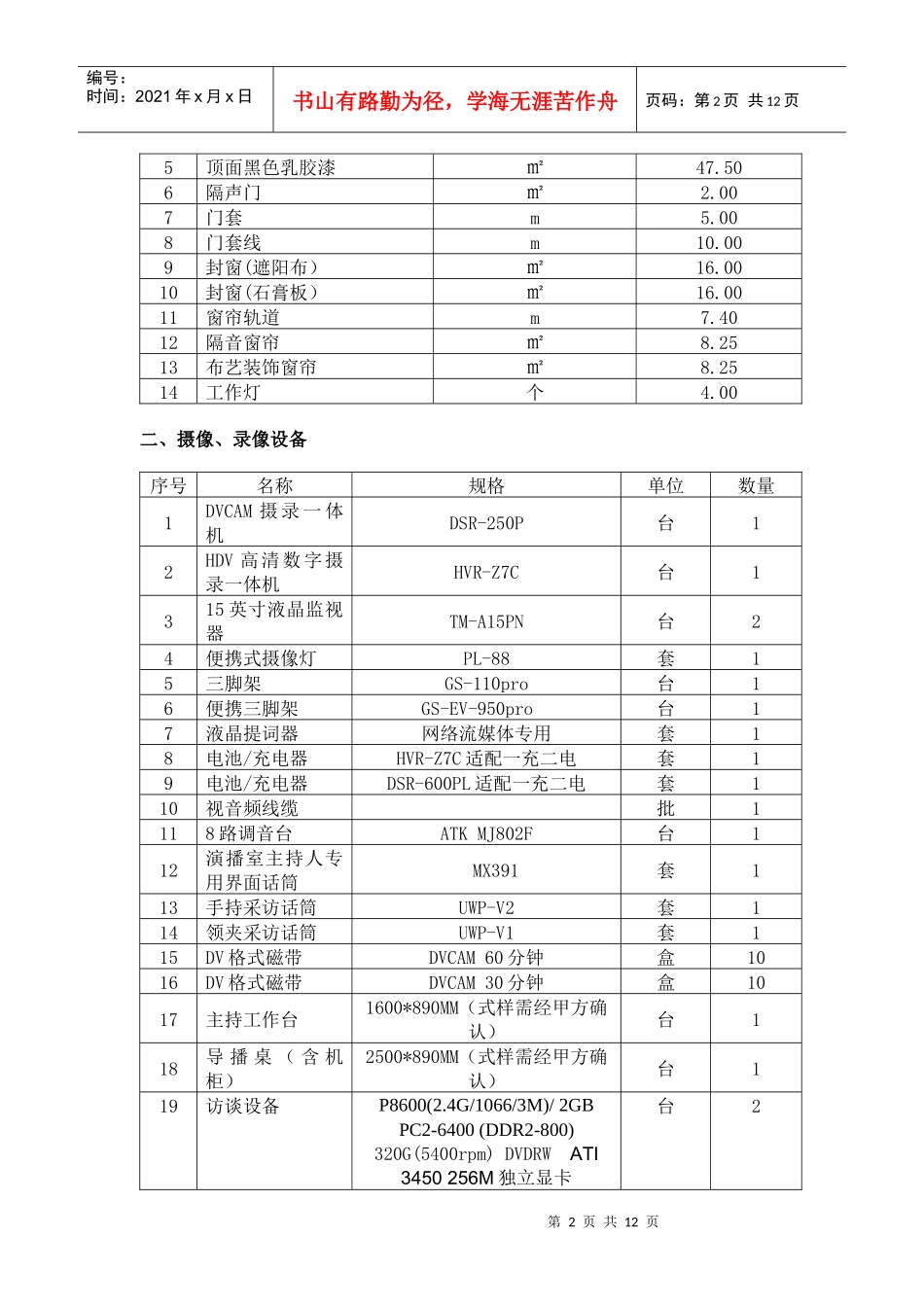 丽水新闻网流媒体录制系统项目设备_第2页