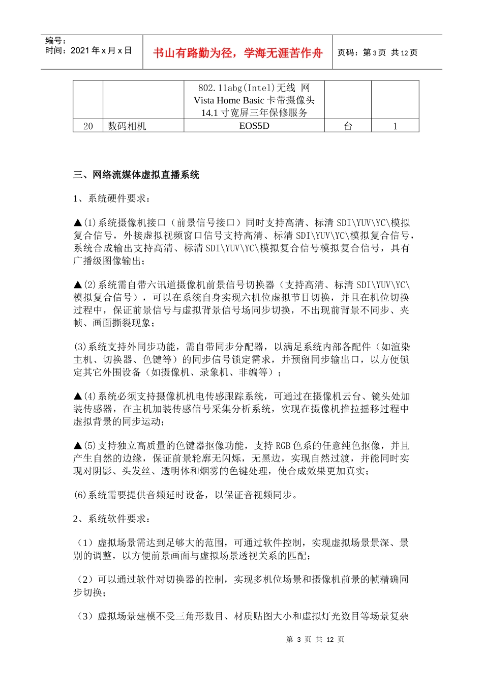 丽水新闻网流媒体录制系统项目设备_第3页