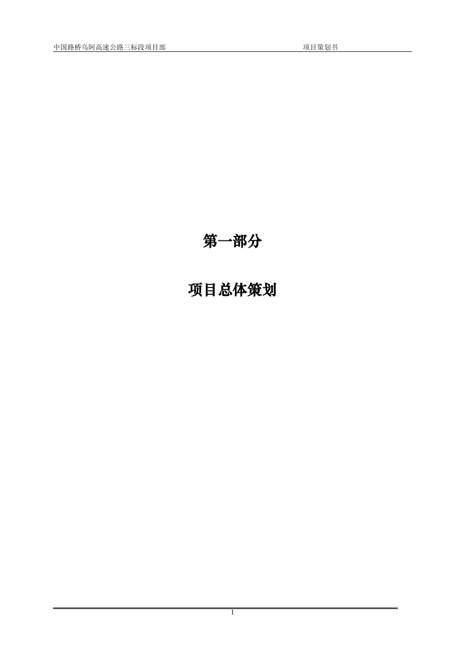 乌阿WA-3项目策划书内容_第1页