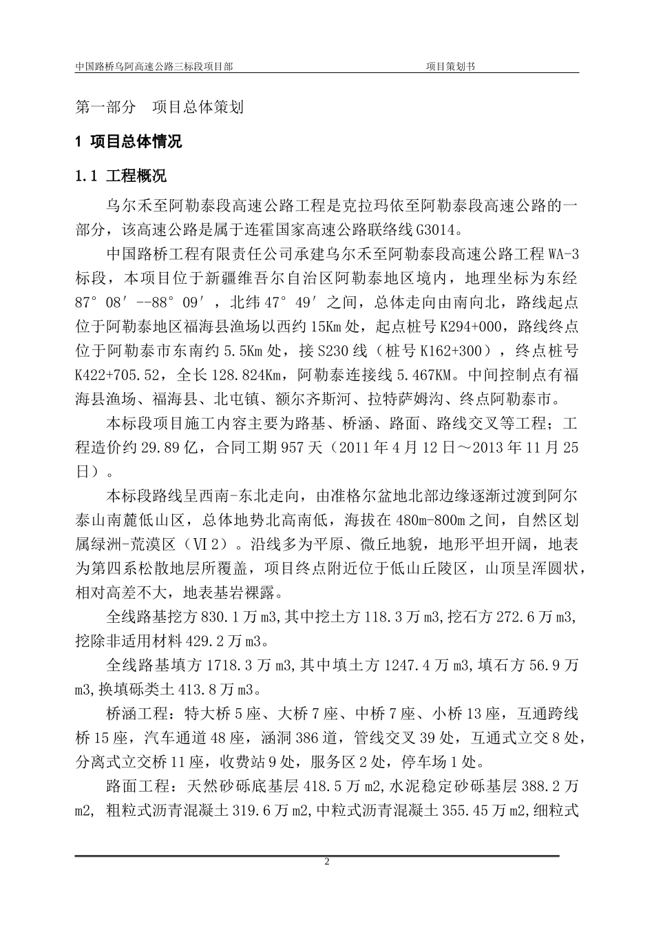 乌阿WA-3项目策划书内容_第2页