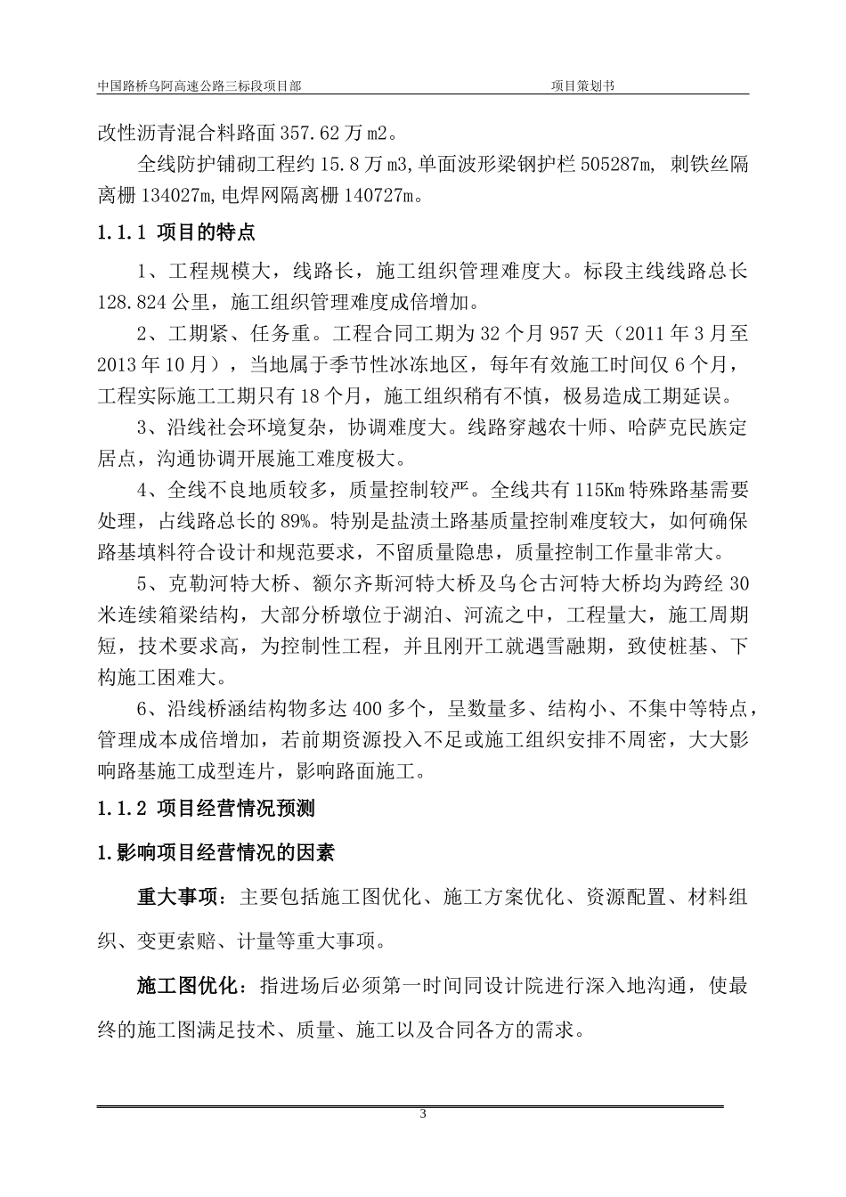 乌阿WA-3项目策划书内容_第3页