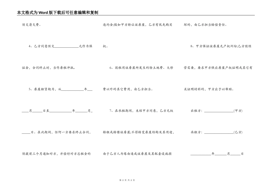 民房租房合同范本简单版_第2页