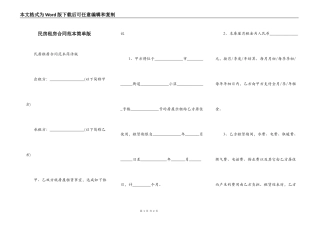 民房租房合同范本简单版