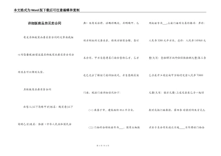 详细版商品房买卖合同