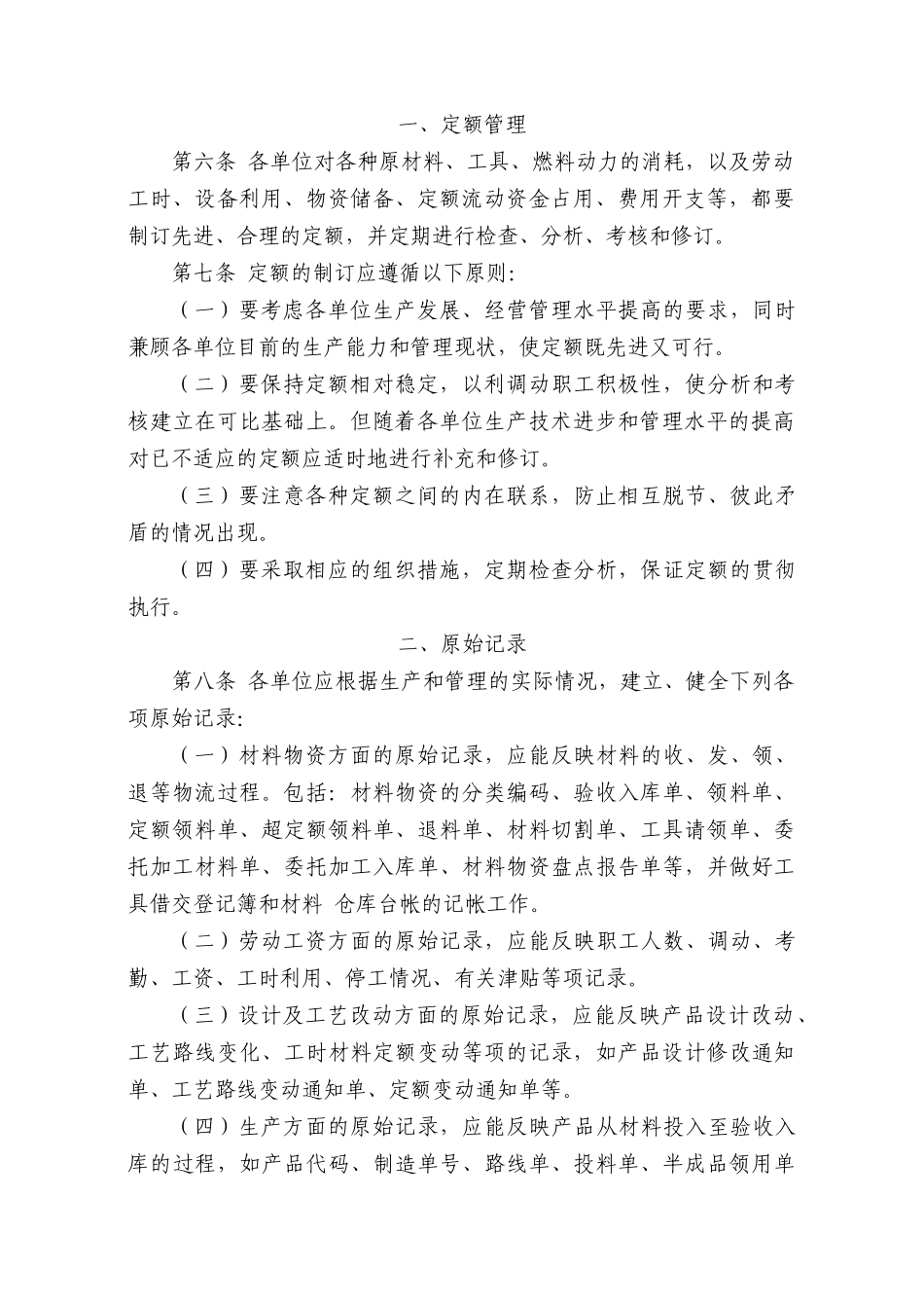 产品成本核算制度课程_第2页