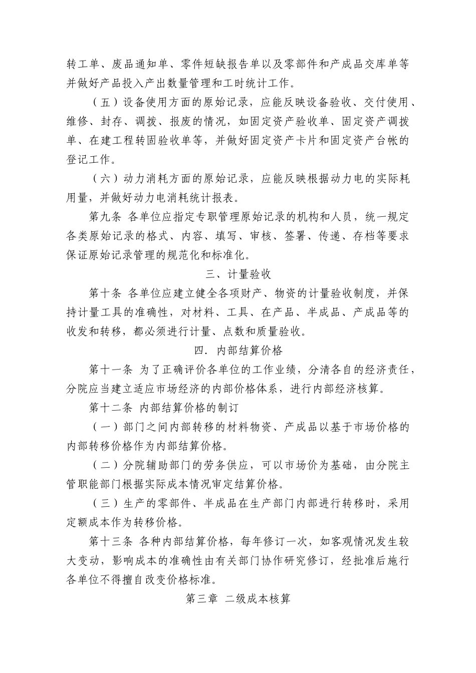 产品成本核算制度课程_第3页