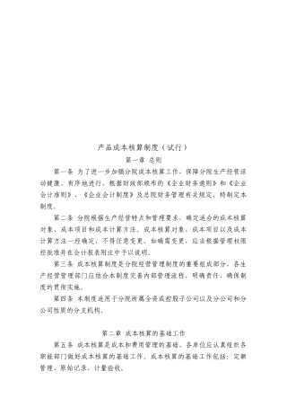 产品成本核算制度课程