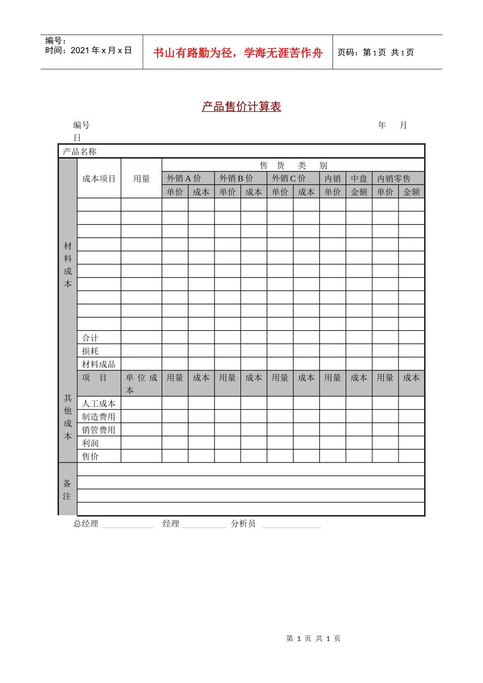 产品售价计算表(1)_第1页