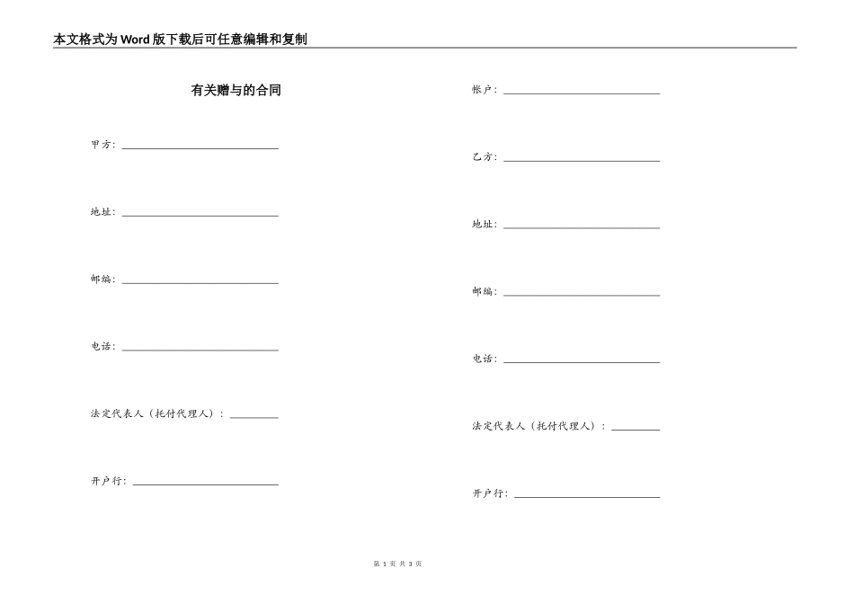有关赠与的合同_第1页