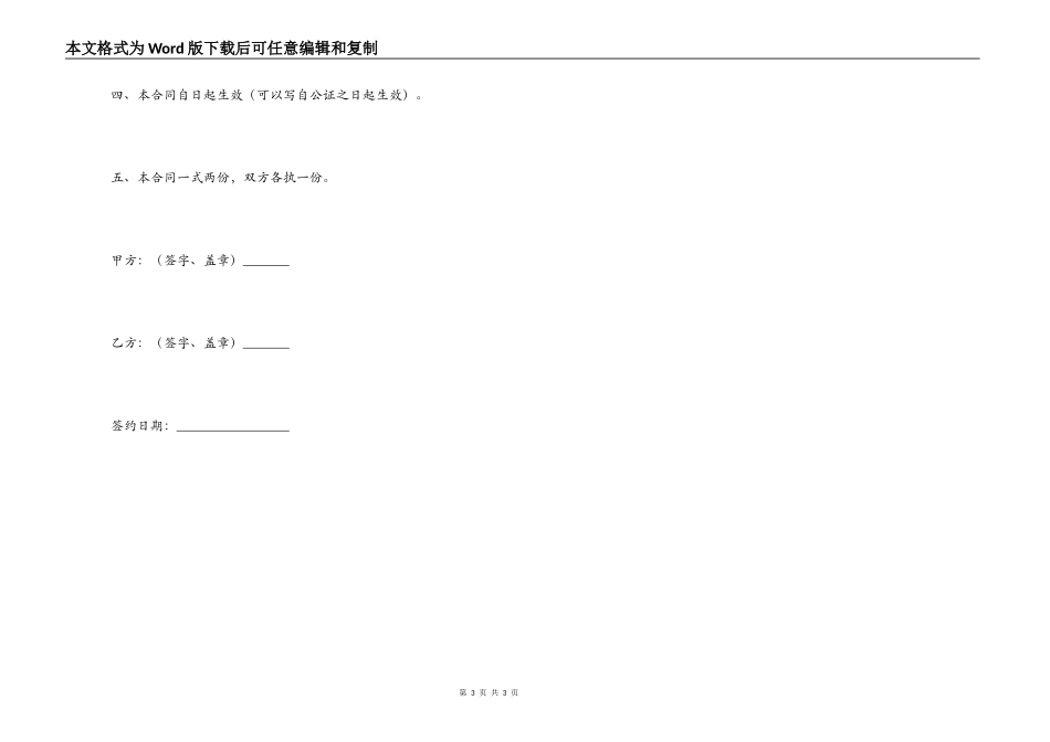 有关赠与的合同_第3页