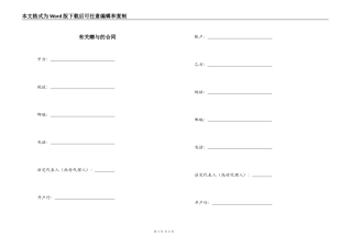 有关赠与的合同
