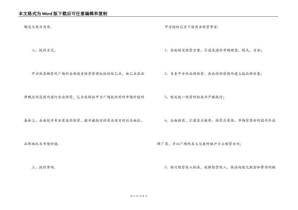 2022商业用房委托投资经营合同_第2页