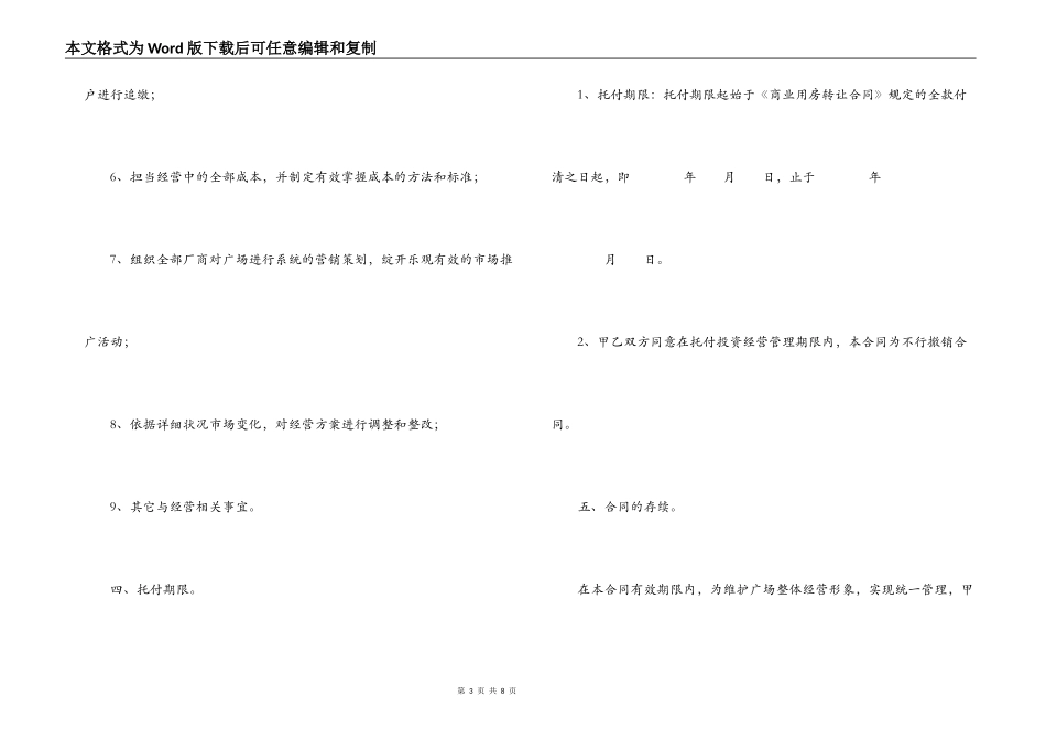 2022商业用房委托投资经营合同_第3页