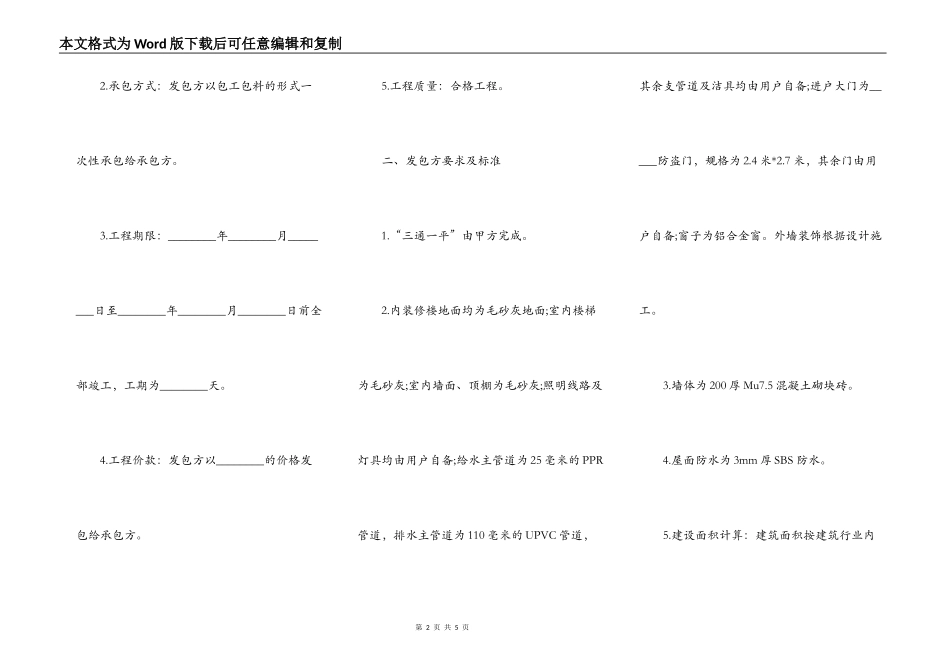 移民搬迁房屋建设合同范文_第2页