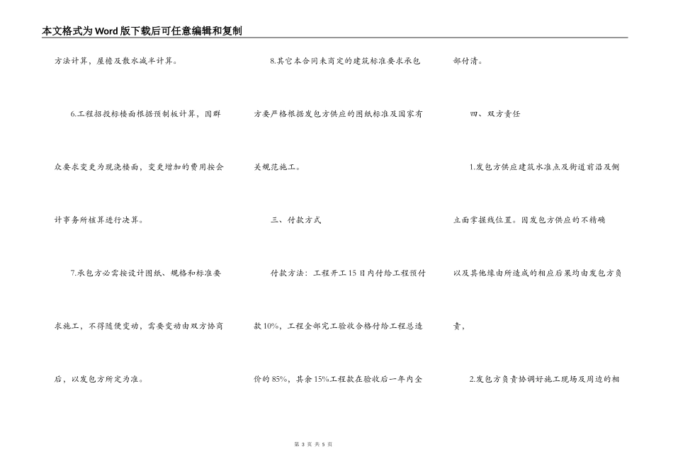 移民搬迁房屋建设合同范文_第3页