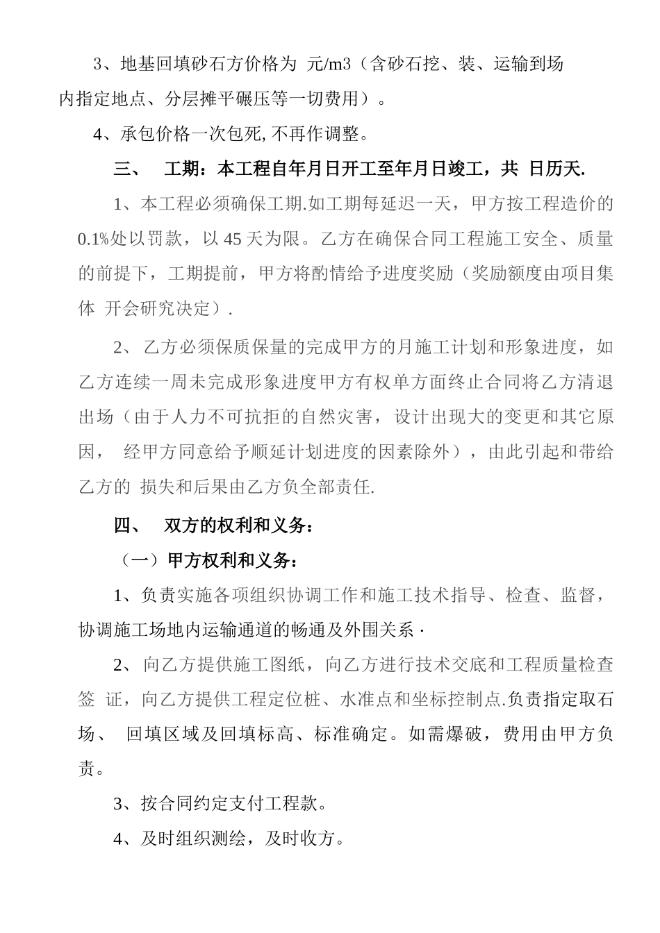 砂石回填工程施工合同_第2页