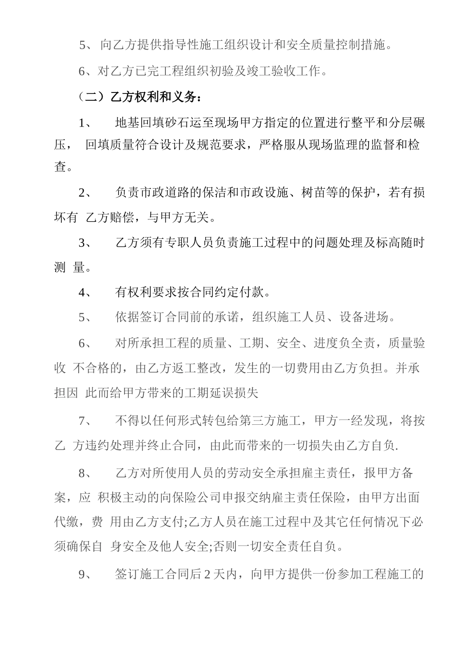 砂石回填工程施工合同_第3页