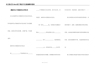 最新的公司借款的合同范本