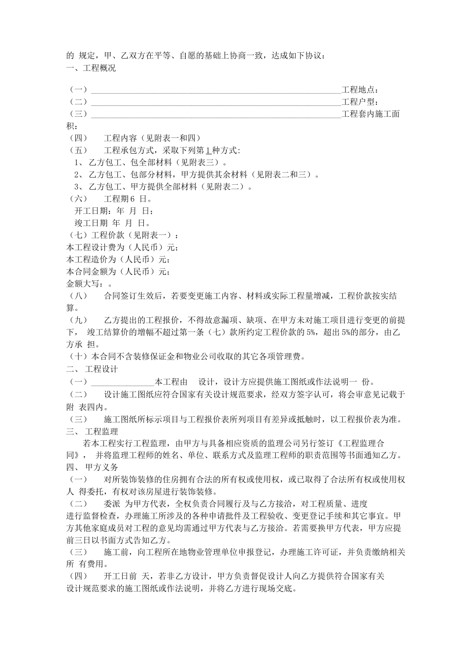 装修队施工合同_第2页