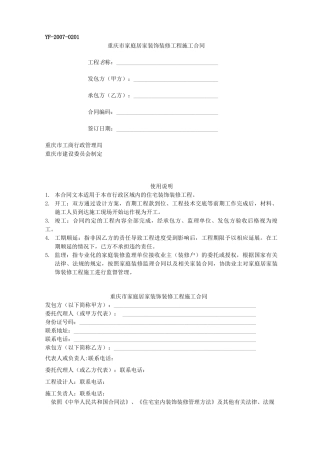 装修队施工合同